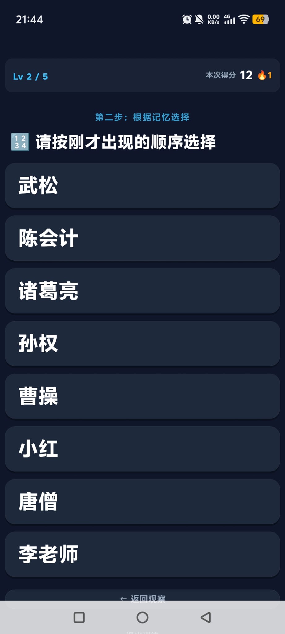BrainActive Chinese interface showing brain training options
